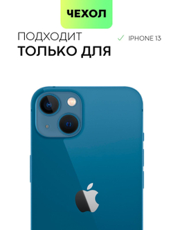 Чехол BROSCORP для Apple iPhone 13 (арт. IP13-AQUARELLE-BLUE)