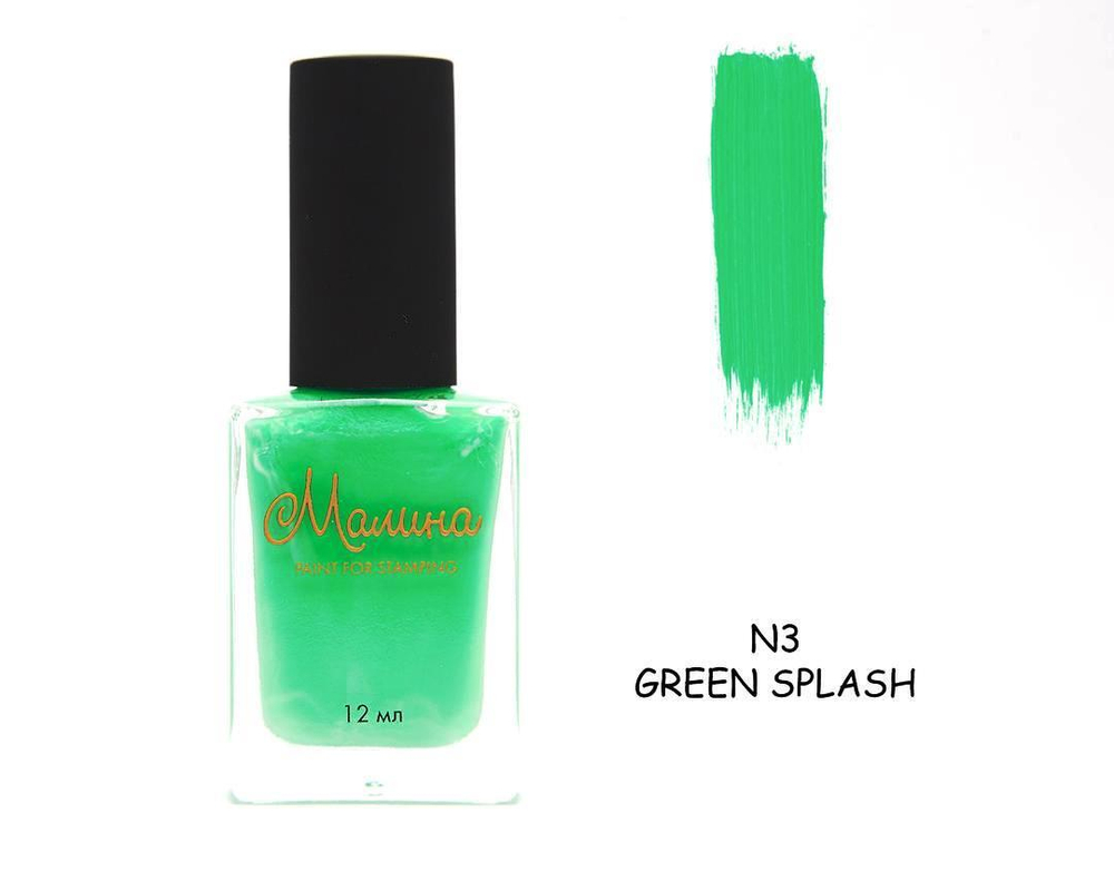 МАЛИНА Лак для стемпинга N3 Green Splash (Зеленый неон), 12 мл