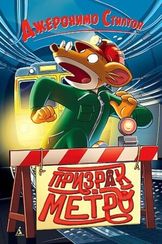 Призрак в метро