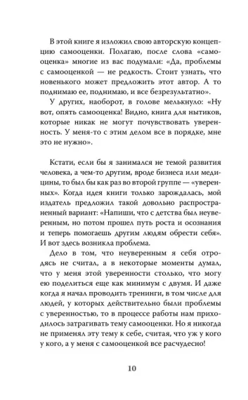 7 шагов к стабильной самооценке