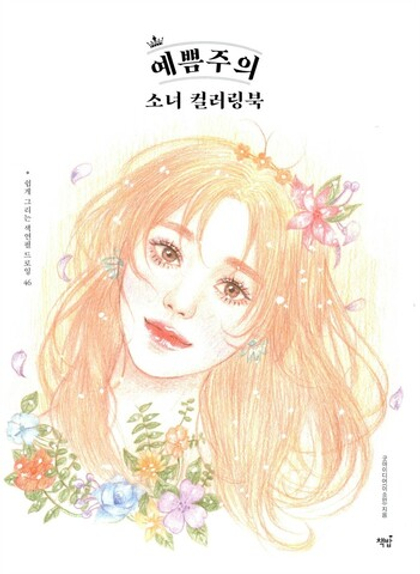 Pretty Girl. Coloring Book