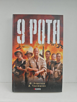 9 рота