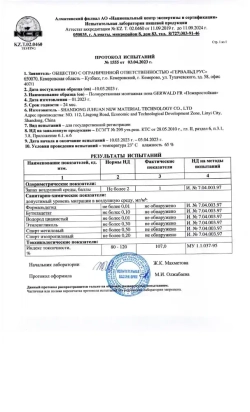 ПОЖАРОСТОЙКАЯ-ОГНЕСТОЙКАЯ профессиональная монтажная пена GERWALD FR 750мл., 850гр. 1шт