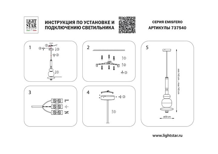 Подвесной светодиодный светильник Lightstar Emisfero 737540