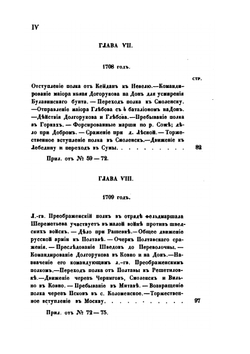 История Преображенского полка | М. Азанчевский