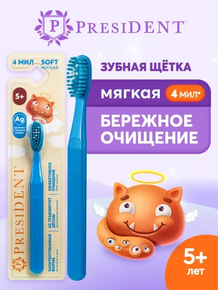 Зубная щетка детская President 5+ (4 мил) голубая