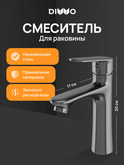Смеситель для раковины DIWO Тула DW-TU03GB вороненая сталь