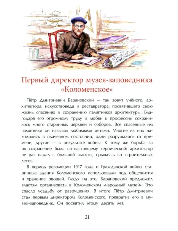 Коломенское. Дача русских царей