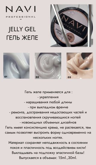 JELLY 003 15 ml Navi