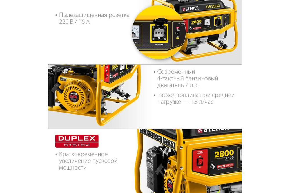 Бензиновый генератор STEHER 2800 Вт GS-3500