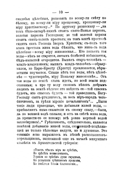 В мире сказаний. Очерки народных взглядов и поверий | Коринфский Аполлон Аполлонович