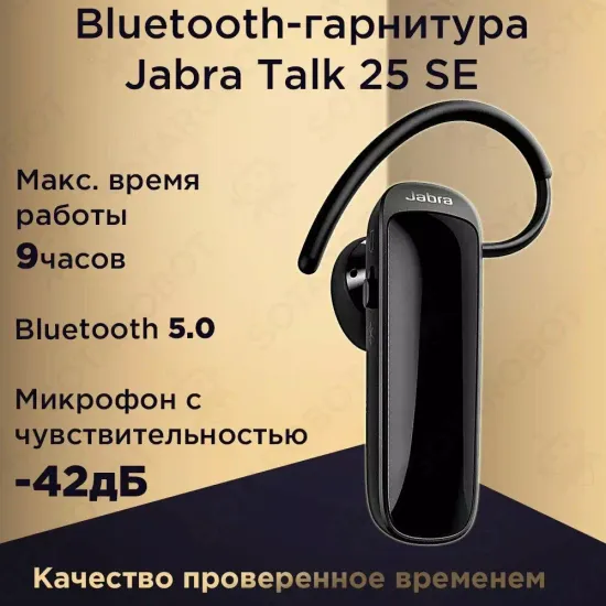 Bluetooth-гарнитура Jabra Talk 25 SE, черный