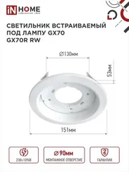 Светильник встраиваемый GX70R RW металл под лампу GX70 белый IN HOME
