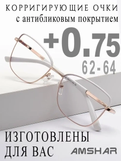 Очки для зрения +0,75 РЦ 62-64