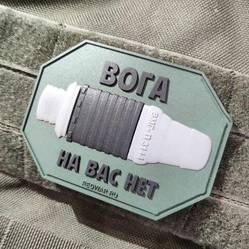 Патч на одежду ВОГа на Вас нет