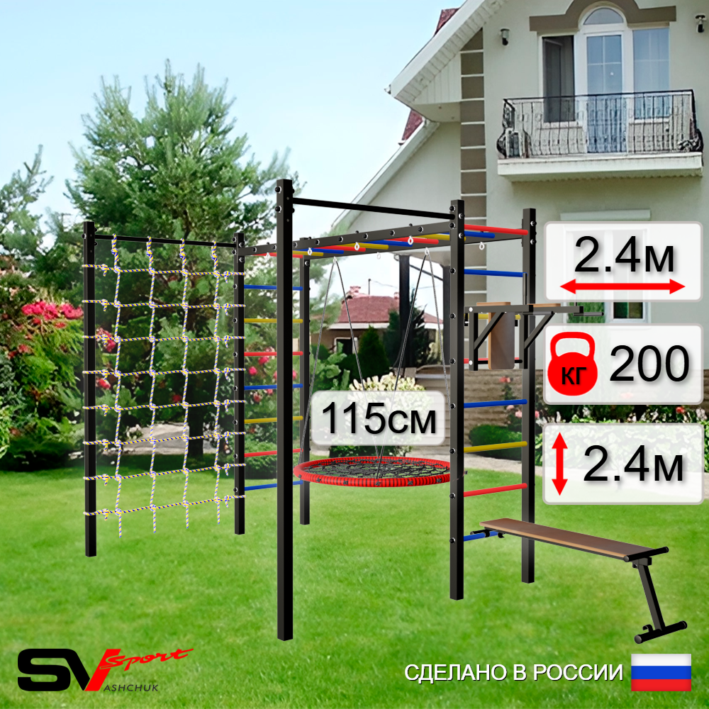 Уличная шведская стенка Sv Sport рукоход с комплектом турник прямой 2шт У5526.2 (Брусья/Скамья/Гнездо 115см/Сетка)