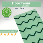 Простынь 1,5-спальная 150х210 Хлопок, Бязь Узор зигзаг