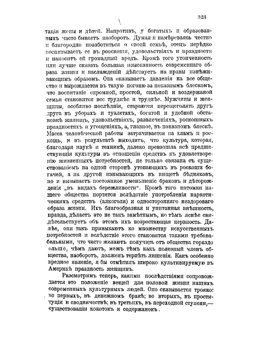 Половой вопрос: естественнонаучное, психологическое, гигиеническое и социологическое исследование для образованных. Том 2 | Форель Огюст