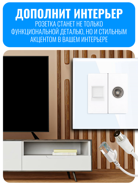 Розетка комбинированная ТВ + интернет RJ45 Smart Aura серия Classic без рамки