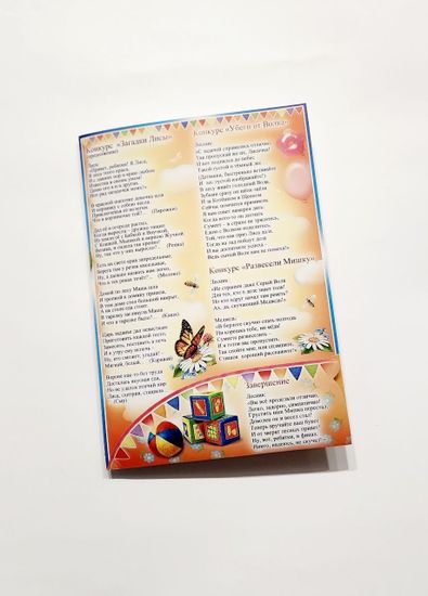 Набор для проведения дня рождения "Веселое приключение"