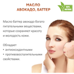 Масло авокадо, баттер / 500 гр