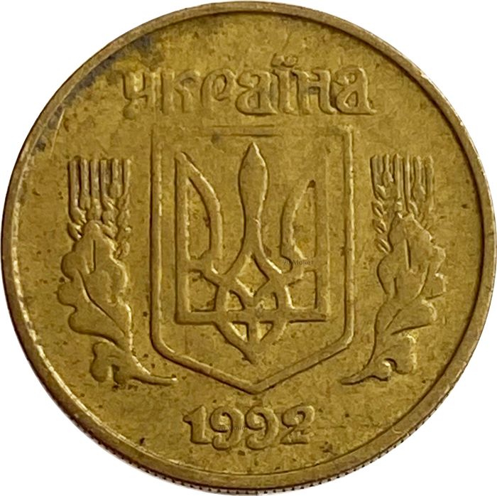 10 копеек 1992 Украина XF