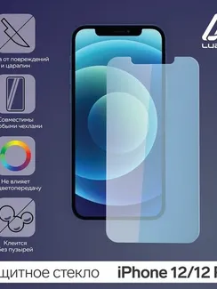 Защитное стекло 2.5D LuazON для iPhone 12/12 Pro, полный клей, 0.26 мм, 9Н
