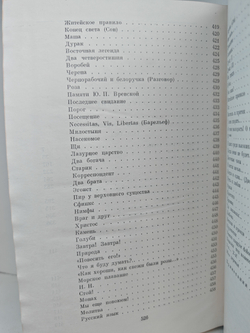 И. С. Тургенев. Собрание сочинений в 12-ти томах. Том 8. Повести и рассказы 1870-1883. Стихотворения в прозе
