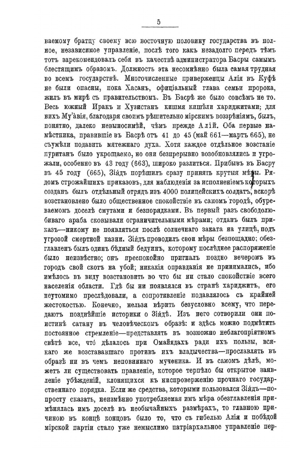 История ислама с основания до новейших времен. Том II | Ф.А. Мюллер