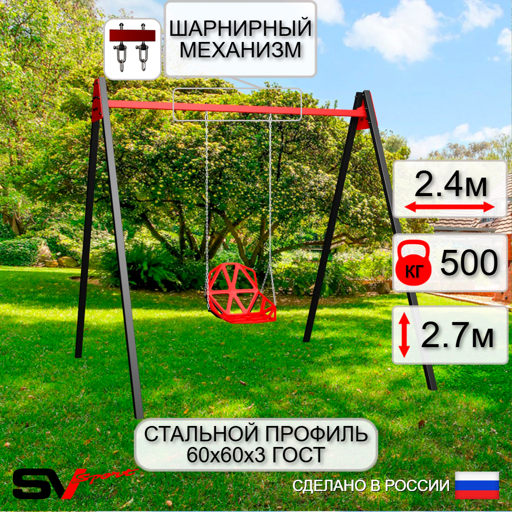Уличные качели Sv Sport Maxi УК146В1 (2.4м/Со спинкой/Подвесы на втулке 1к)