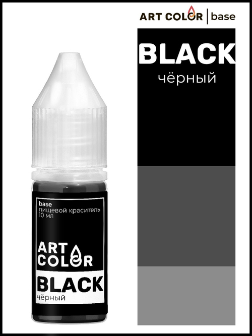 Краситель Черный (Art Color Pro) 12 мл