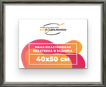 Рама 40x50 для картин и фотографий RP0670360-06