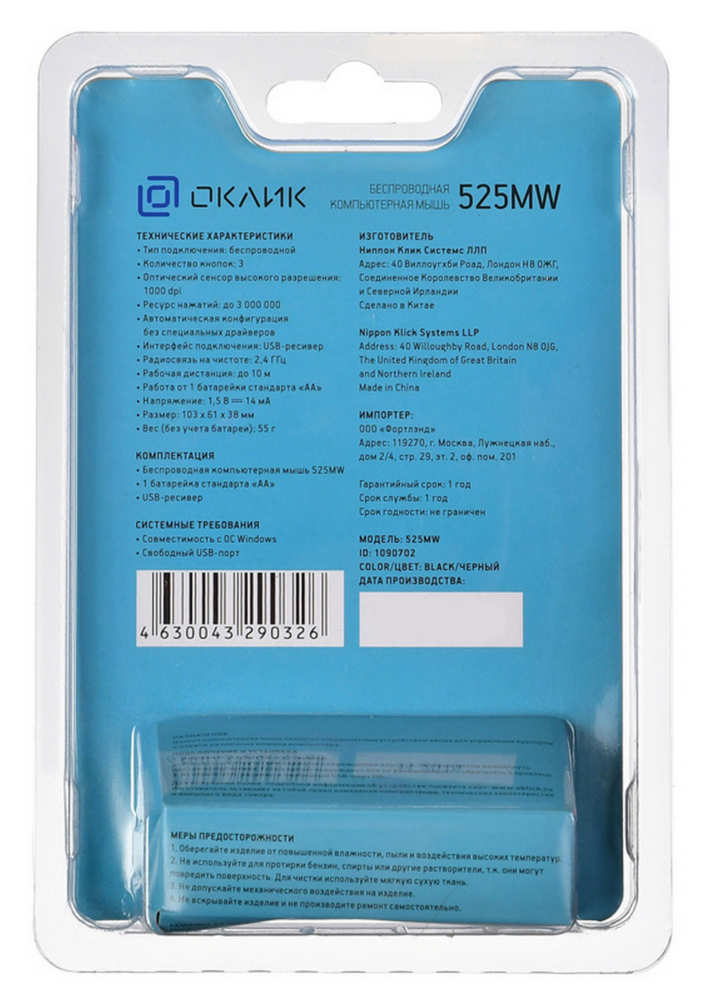 Мышь беспроводная Оклик 525MW