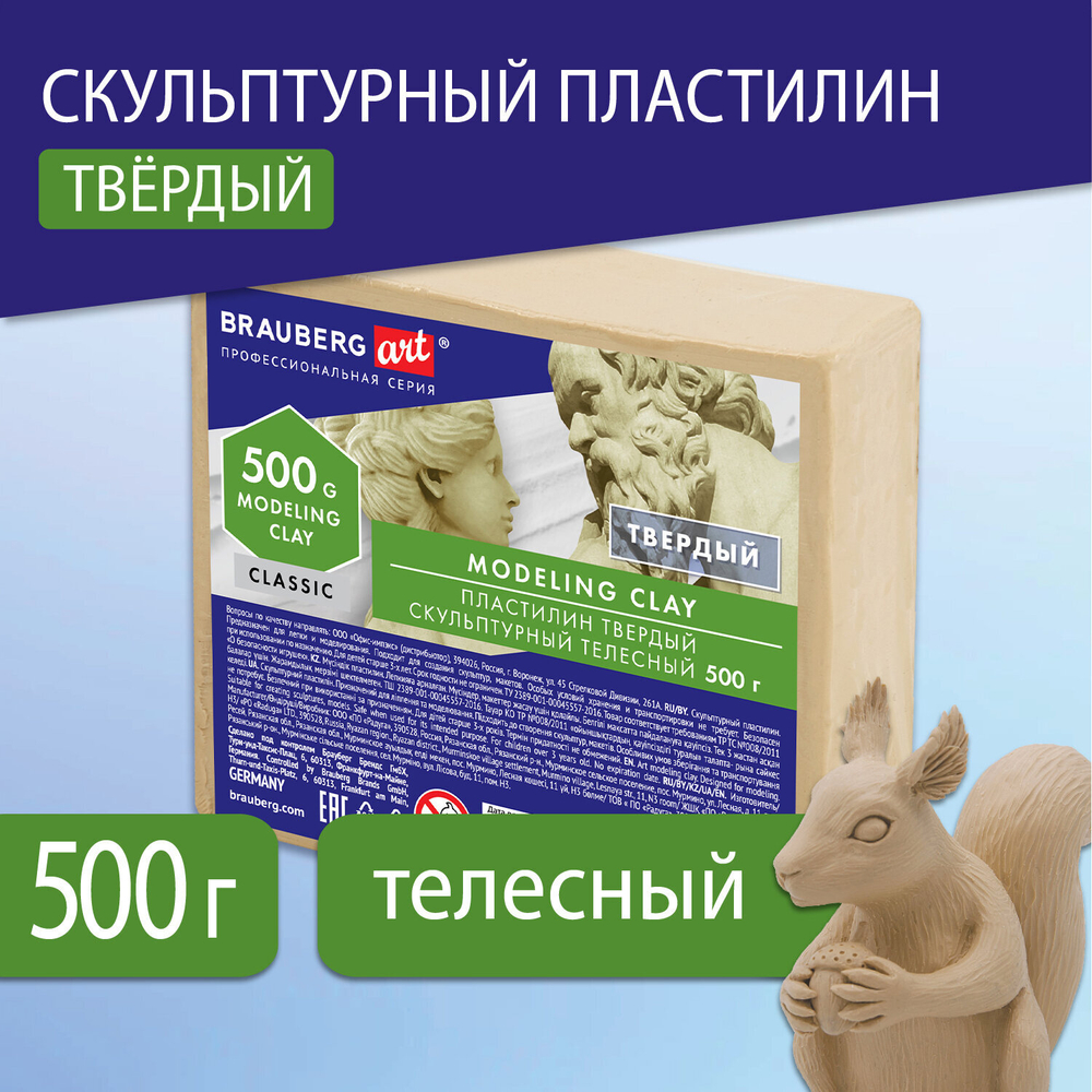 Пластилин скульптурный BRAUBERG ART CLASSIC, телесный, 0,5 кг, твердый, 106519