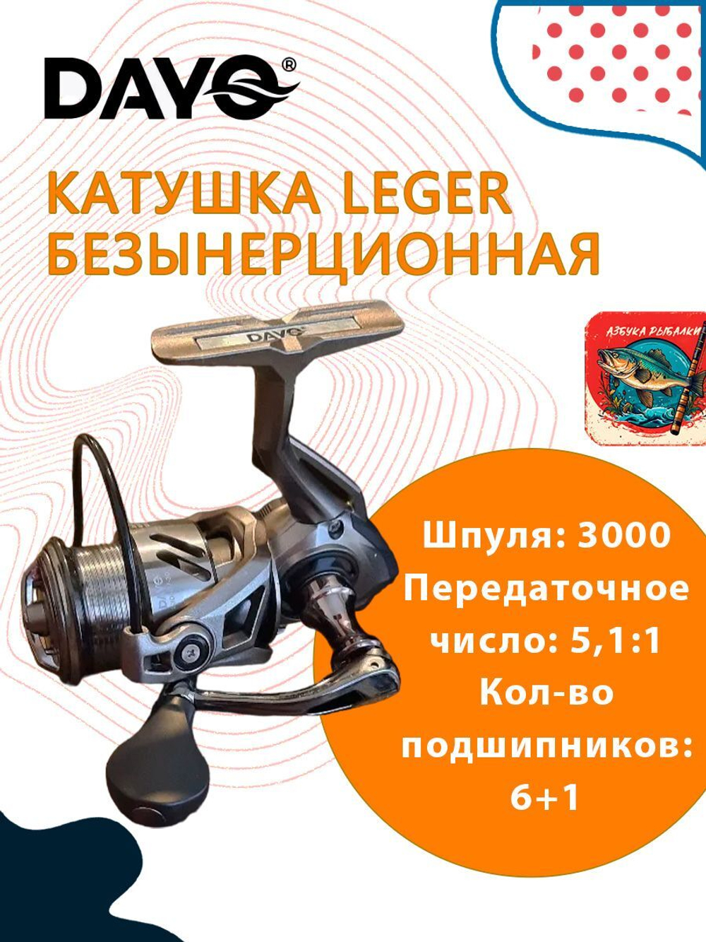 Катушка на спиннинг безынерционная DAYO Leger 3000 (6+1)ВВ