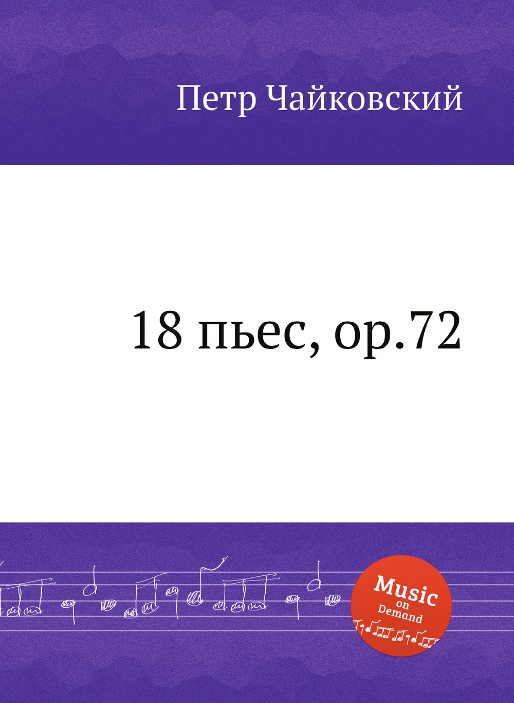 18 пьес, ор.72 | Петр Чайковский