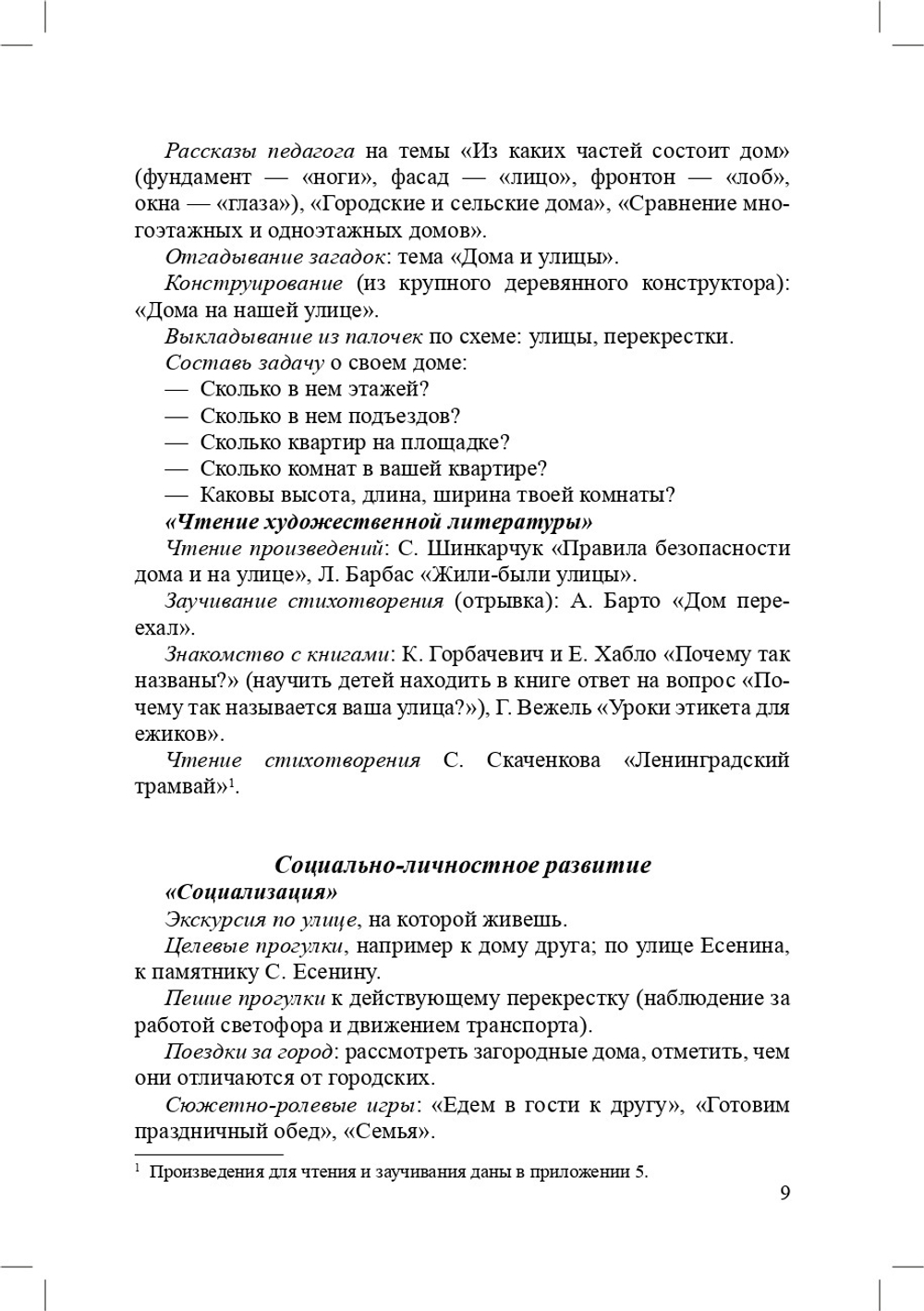 Система работы по ознакомлению старших дошкольников с историей и культурой Санкт-Петербурга. ФГОС