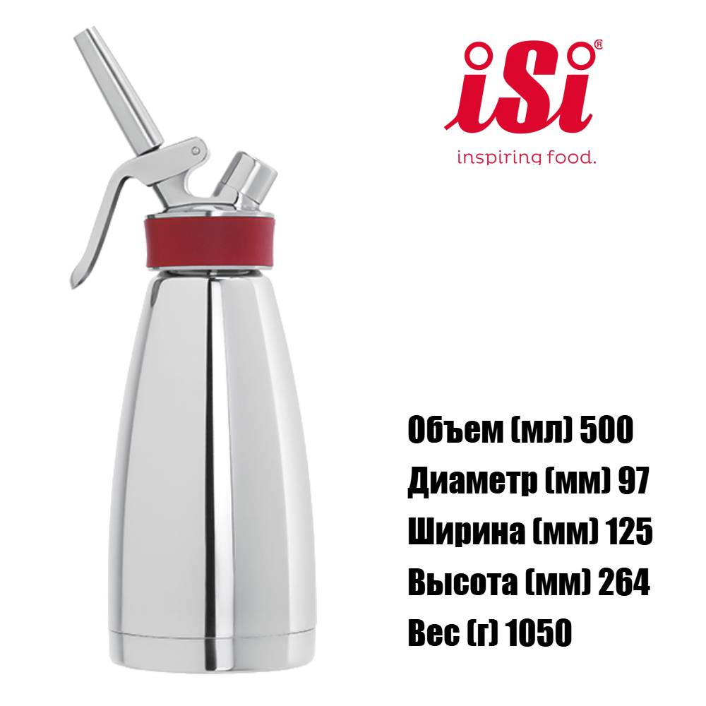 Сифон (кремер) для сливок «Термо» 0,5л