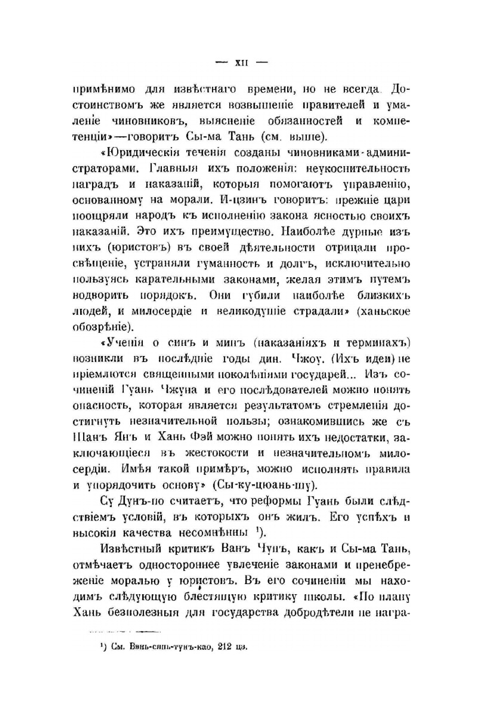 Материалы по китайской философии. Школа Фа. Хань Фей-цзи | А.И. Иванов