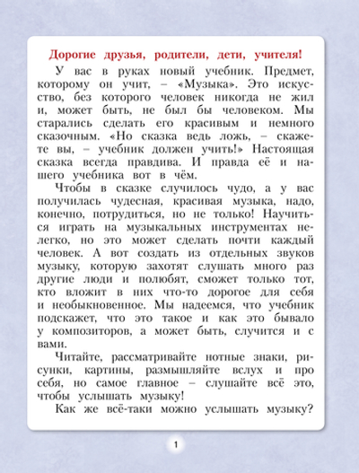 Музыка 1 кл. Учебник