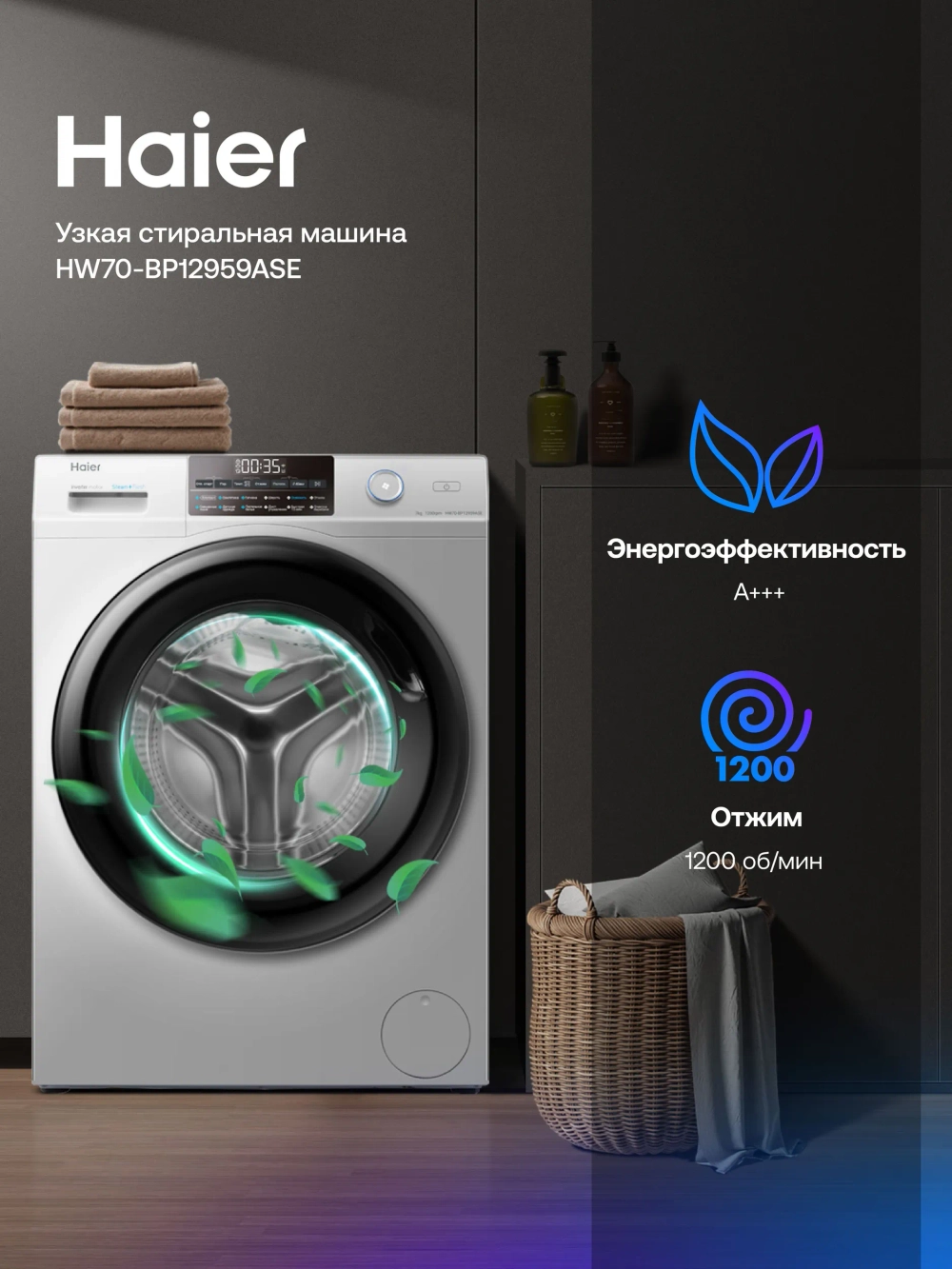 Стиральная машина HAIER HW70-BP12959ASE