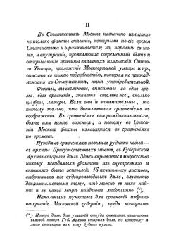 Материалы для полной и сравнительной статистики Москвы. Часть 1 | М. Гастев