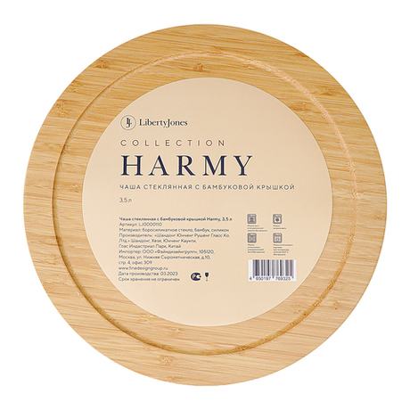 Чаша с крышкой 3.5л Liberty Jones Harmy