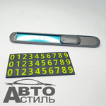 Автовизитка парковочная с номером тел. Coolpart - YС-16BL черная
