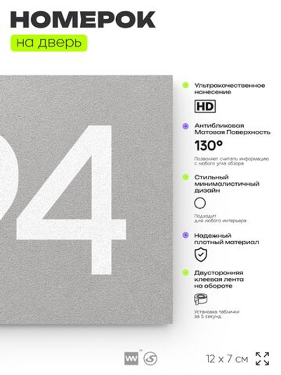 Номер на дверь 794, табличка на дверь для офиса, квартиры, кабинета, аудитории, склада, серая 120х70 мм, Айдентика Технолоджи
