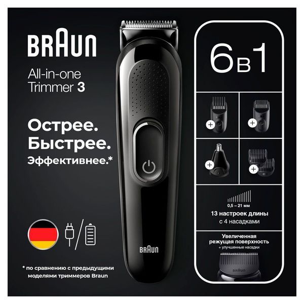 Триммер 6 в 1 Braun MGK3321