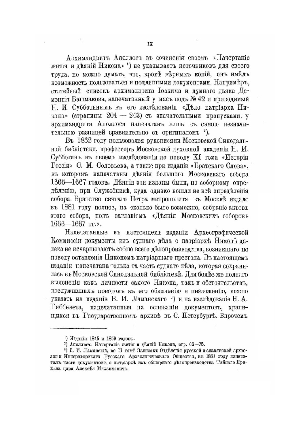 Дело о патриархе Никоне | Нет автора