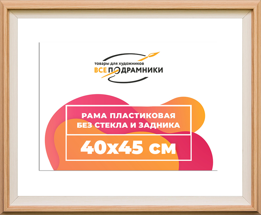 Рама 40x45 для картин и фотографий RP0664315-04(J59)