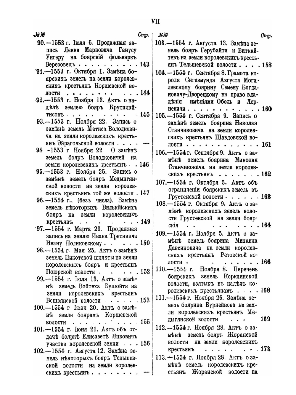 Акты Виленской археографической Комиссии. Том 24. Акты о боярах | Нет автора
