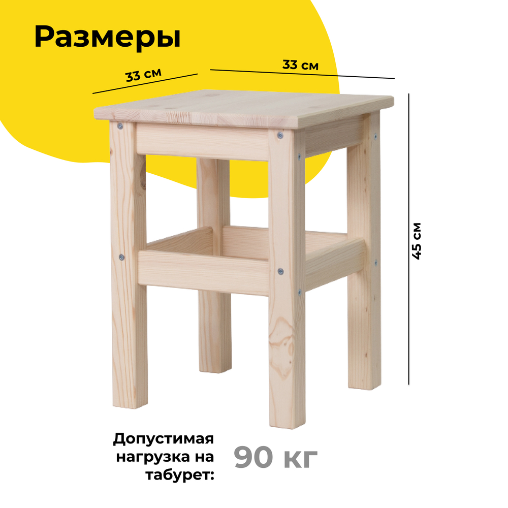 Табурет ИКЕА для кухни из массива сосны, без отделки, 33х33 см